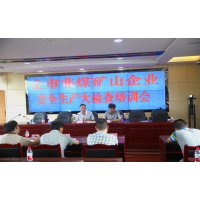 吸取教訓!廣東開展非煤礦山安全生產大檢查！