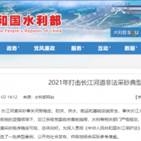 “三無”改裝、“隱形”采砂、新型“水老鼠” ……水利部公布7起非法采砂典型案例