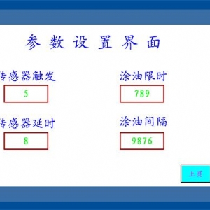 GDBK-16型自動(dòng)涂油器